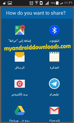 يمكنك تحديد وسيلة ارسال التطبيقات الاندرويد - تحميل برنامج مشاركة التطبيقات للاندرويد Apk Extractor مجانا