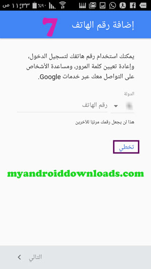 تخطي ادخال رقم الهاتف - انشاء حساب gmail للجوال