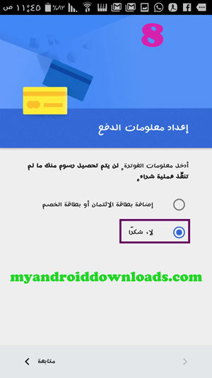 خيارات الدقع وبطاقة الائتمان - طريقة انشاء حساب جديد للاندرويد new google play account