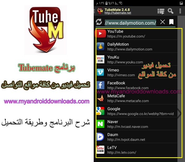 ميت الاصلي تيوب تحميل برنامج