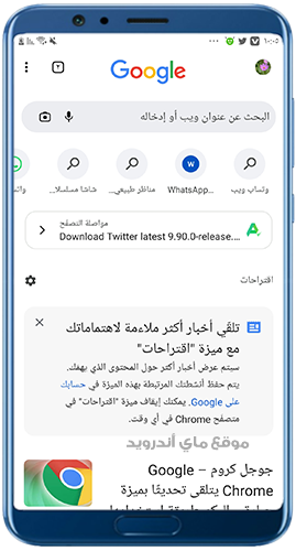 الواجهة الرئيسية في متصفح جوحل كروم
