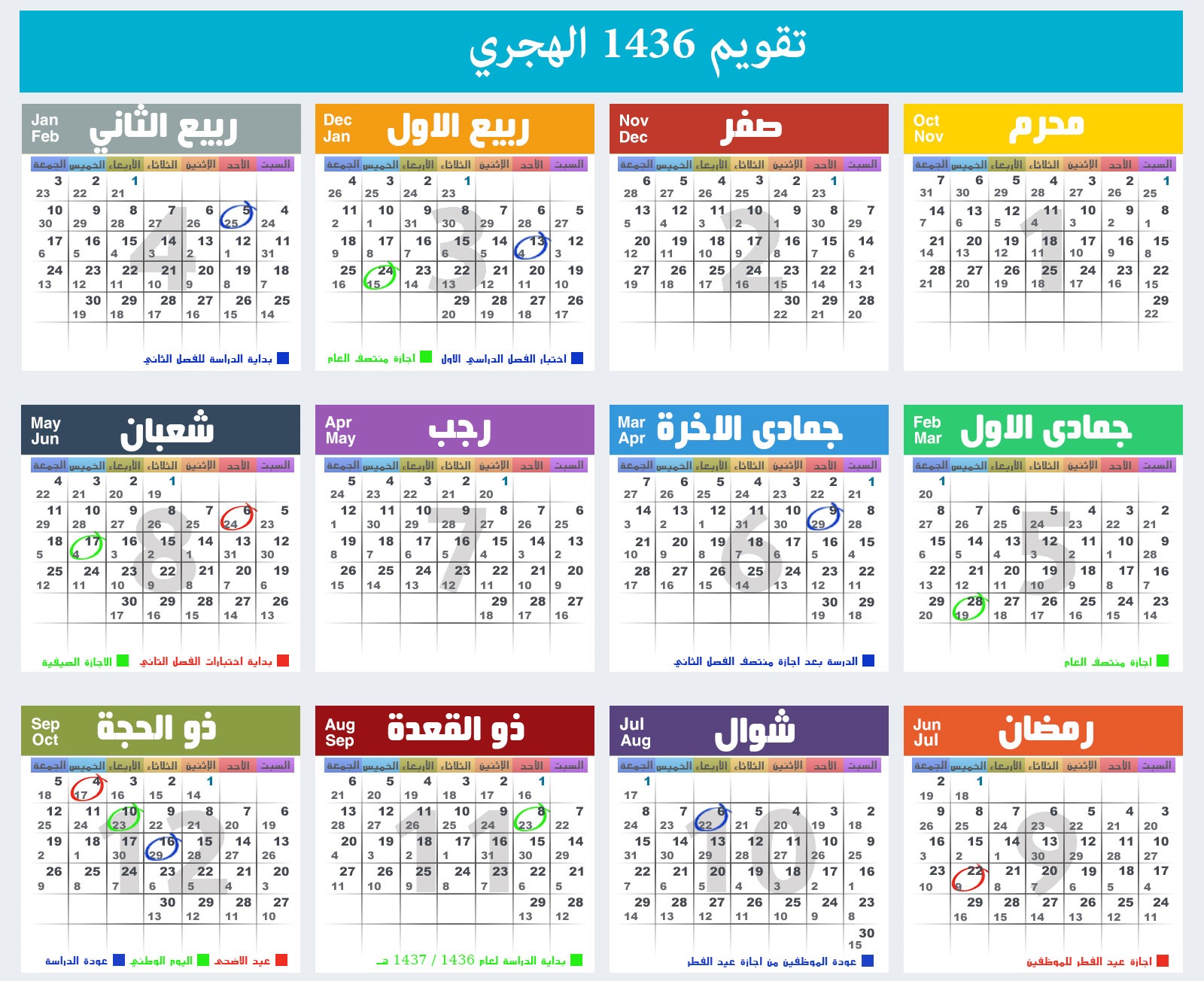 تحميل التقويم الميلادي للسعودية للاندرويد صور مع الاجازات saudi calendar 1436