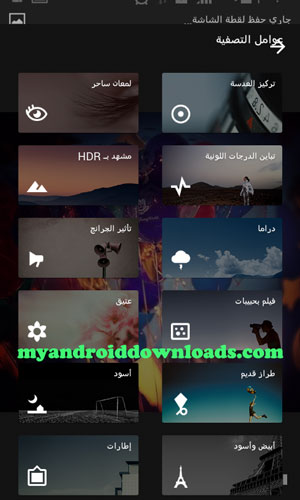 يمكنك اختيار احد العوامل التالية لاضافة مؤثرات على الصورة - تحميل برنامج دمج الصور للاندرويد Snapseed تركيب وتعديل الصور مجانا