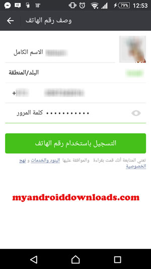 تحميل برنامج وي شات للاندرويد - تعبئة المعلومات الاساسية لصفحة تسجيل الدخول بعد تحميل برنامج وي شات للاندرويد WeChat رابط مباشر اخر اصدار 2016