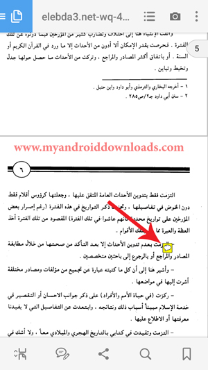 كيفية عمل ملاحظة في برنامج ادوبي ريدر Adobe Reader