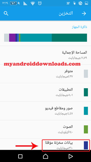 طريقة تسريع جهاز الاندرويد بدون روت او برامج شرح بالصور - الانتقال الى قائمة الاعدادات الخاصة بالهاتف المحمول