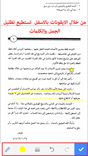 تلوين الكلمات والجمل المهمة في ادوبي ريدر للاندرويد