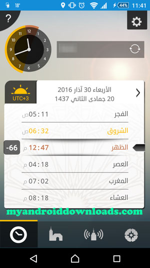 تحميل برنامج صلاتك للاندرويد - مواقيت الصلاة حسب منطقتك بعد تحميل برنامج صلاتك للاندرويد Salatuk تطبيق مواقيت الصلاة مجانا عربي