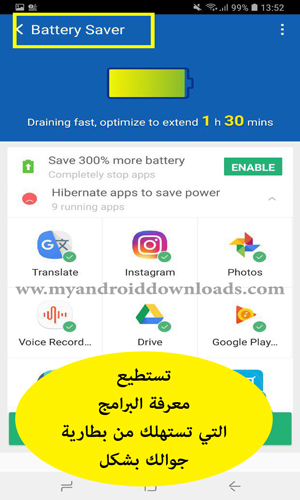 معرفة التطبيقات التي تستنزف من بطارية جوالك - تحميل برنامج تسريع الاندرويد مجانا Clean Master
