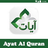 تحميل برنامج القران الكريم للاندرويد Ayat بصوت اشهر القراء دون نت