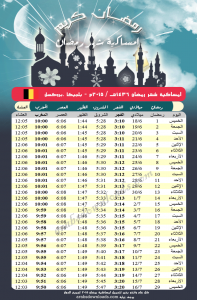 امساكية رمضان 2015 بروكسل بلجيكا Ramadan 2015 Brussels Belguim