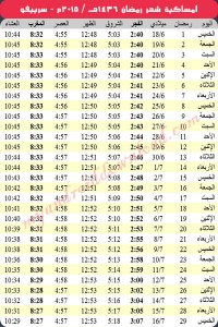 امساكية رمضان 2015 سراييفو البوسنة والهرسك Ramadan 2015 Sarajevo Bosnia and Herzegovina