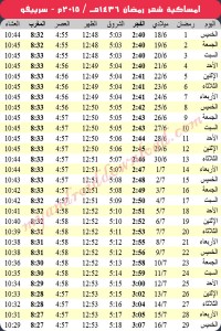 امساكية رمضان 2015 سراييفو البوسنة والهرسك Ramadan 2015 Sarajevo Bosnia and Herzegovina