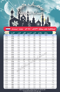 امساكية رمضان 2015 امستردام هولندا Ramadan Amsterdam Holland 2015