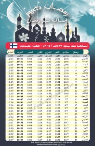 امساكية رمضان 2015 هلسنكي فنلندا Ramadan Helsinki Finland 2015