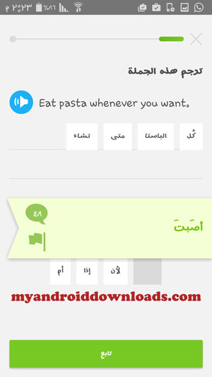 اختبار الترجمة , ترجمة الجمل - برنامج دولينجو الانجليزية بالصوت و الصورة على الموبايل
