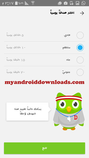 تحديد المستوى و عدد الدروس اليومية -برنامج دولينجو للاندرويد تعلم الانجليزية قراءة وكتابة للمبتدئين