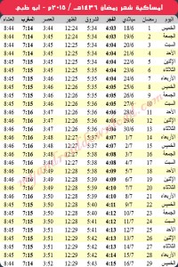 امساكية رمضان 2015 ابوظبي الامارات Ramadan 2015 Abu Dhabi UAE