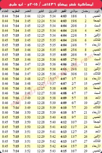 امساكية رمضان 2015 ابوظبي الامارات Ramadan 2015 Abu Dhabi UAE