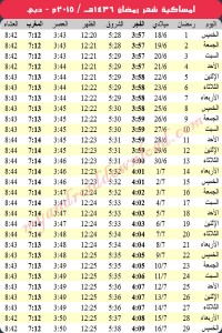 امساكية رمضان 2015 دبي الامارات Ramadan 2015 Dubai UAE