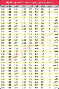 امساكية رمضان 2015 الشارقة الامارات Ramadan 2015 Sharjah UAE