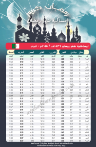 امساكية رمضان 2015 الجزائر العاصمة Ramadan 2015 Algeria Imsakia Table Amsakah Ramadan 2015 Algérie