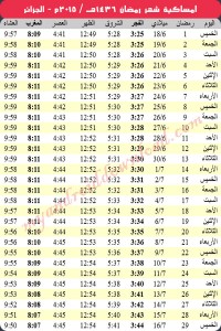 امساكية رمضان 2015 الجزائر العاصمة Ramadan 2015 Algeria Imsakia Table Amsakah Ramadan 2015 Algérie