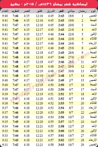 امساكية رمضان 2015 بكين - الصين Imsakia Ramadan Beijing China 2015