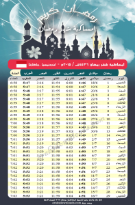 امساكية رمضان 2015 جاكرتا - إندونيسيا Imsakia Ramadan Jakarta Indonesia 2015