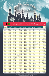 امساكية رمضان 2015 كابل - أفغانستان Imsakia Ramadan Kabul Afganistan 2015