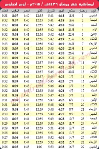 امساكية شهر رمضان لوس انجلوس - أمريكا Imsakia Ramadan Los Angeles 2015