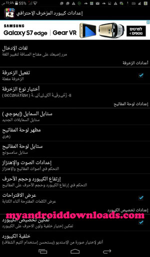 الاعدادات في تطبيق كيبورد مزخرف عربي مجانا لزخرفة احترافية