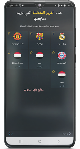 اختر فريقك لمفضل بعد تنزيل 365scores عربي