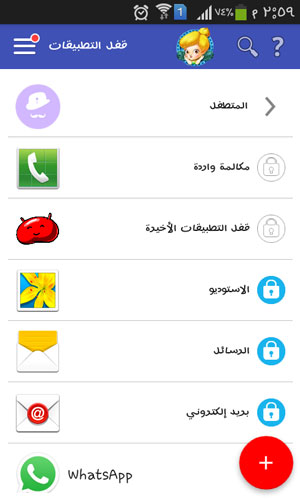 تحميل برنامج قفل التطبيقات واخفاء الصور عربي للاندرويد
