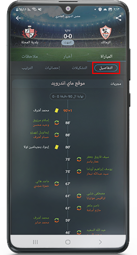 التفاصيل الدقيقة للمباراة الرياضية أول بأول في ٣٦٥ score