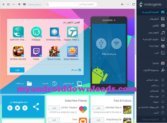 تحميل برنامج موبوجيني للكمبيوتر اخر اصدار 