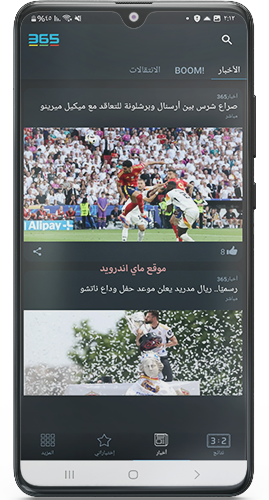 اخر الاخبار الرياضية في برنامج سكور عربي 365