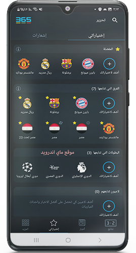 متابعة فريقك المفضل في ٣٦٥ سكور للاندرويد