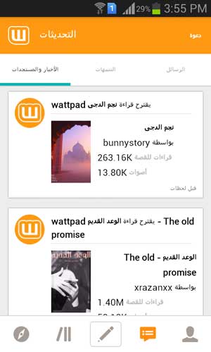 تحميل برنامج واتباد Wattpad اكبر مكتبة الكترونية للكتب للاندرويد