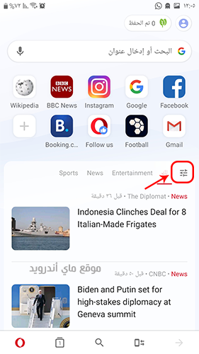 تخصيص اهتماماتك في الصفحة الرئيسية في متصفح اوبرا للموبايل