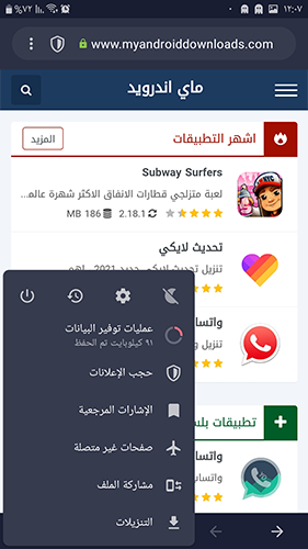 اعدادات متصفح opera mini 8