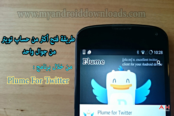 تحميل برنامج فتح اكثر من حساب تويتر للاندرويد Plume for Twitter