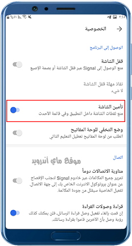 تأمين الشاشة في برنامج signal