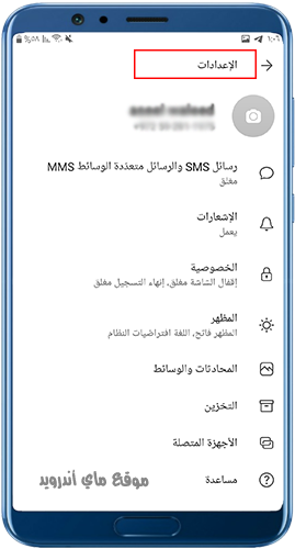 اعدادت تطبيق signal