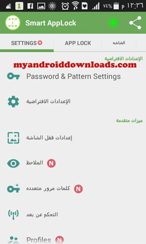  برنامج Smart AppLock لحفظ الخصوصية