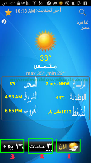 درجة الحرارة في القاهرة مصر و جميع الدول و العواصم العربي ( دبي ، الكويت ، .. ) - اخبار حالة الطقس للموبايل معرفة حالة الجو يومياَ و تحويل درجة الحرارة 