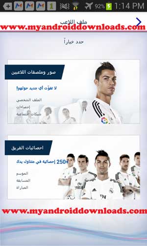 متابعة اخبار ريال مدريد على الجوال - معلومات عن اللاعبين ومتابعة اخبارهم واجمل صور لهم