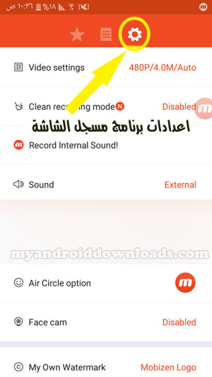 اعدادات برنامج موبي زين مسجل الشاشة لسامسونج