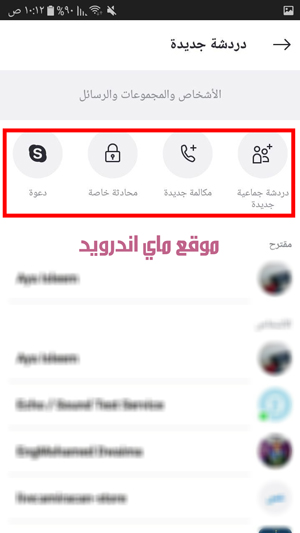 برنامج سكايب