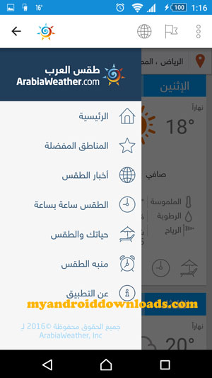 القائمة الرئيسية للبرنامج لتسهيل الوصول - تحميل برنامج طقس العرب للاندرويد ArabiaWeather مجانا تطبيق حالة الجو للجوال